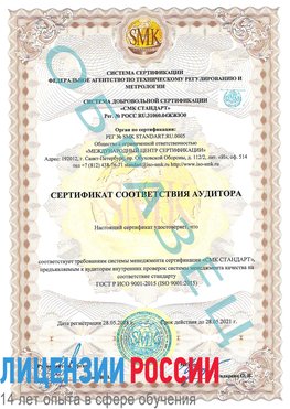 Образец сертификата соответствия аудитора Отрадное Сертификат ISO 9001